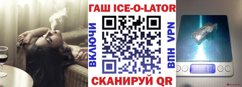 ГАШ Ice-O-Lator  Ставрополь 